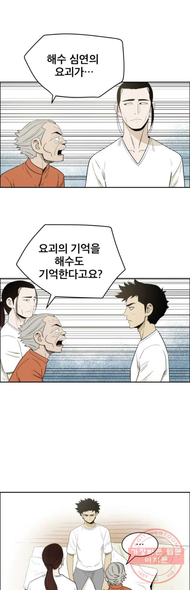 도깨비언덕에 왜 왔니? 2부 해수 23 - 웹툰 이미지 9