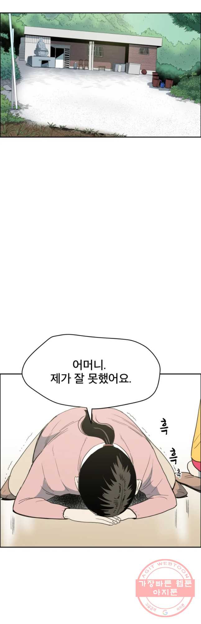 도깨비언덕에 왜 왔니? 2부 해수 23 - 웹툰 이미지 34