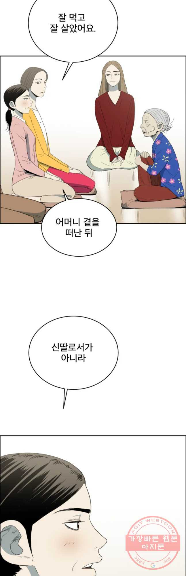 도깨비언덕에 왜 왔니? 2부 해수 23 - 웹툰 이미지 42