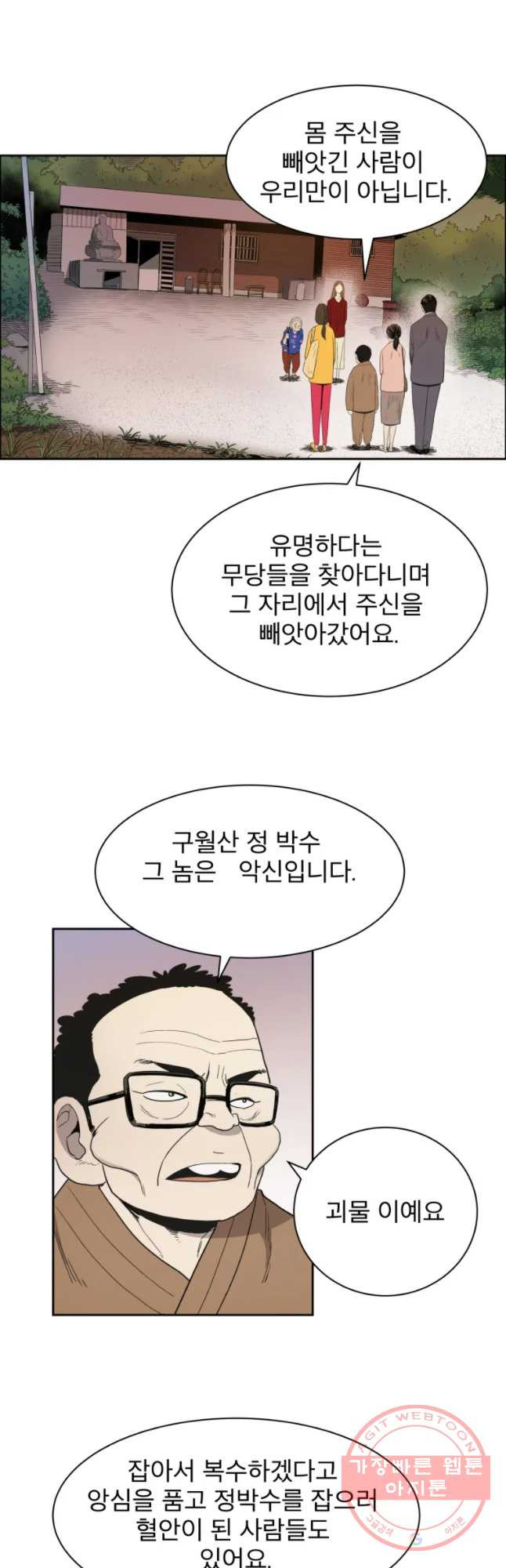 도깨비언덕에 왜 왔니? 2부 해수 24 - 웹툰 이미지 2