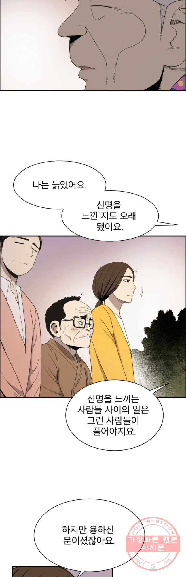 도깨비언덕에 왜 왔니? 2부 해수 24 - 웹툰 이미지 4