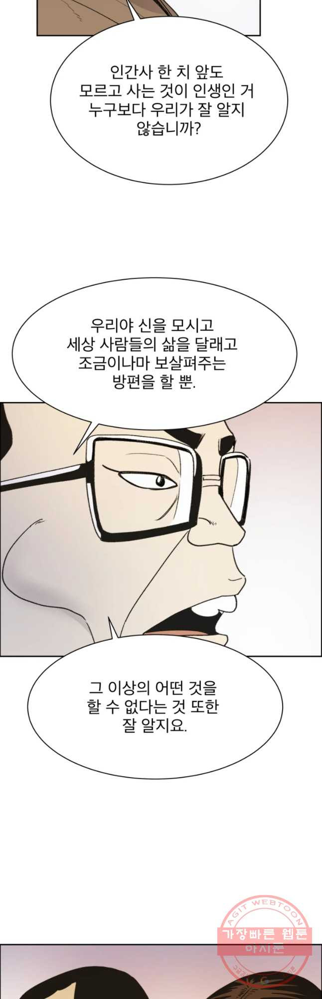 도깨비언덕에 왜 왔니? 2부 해수 24 - 웹툰 이미지 9