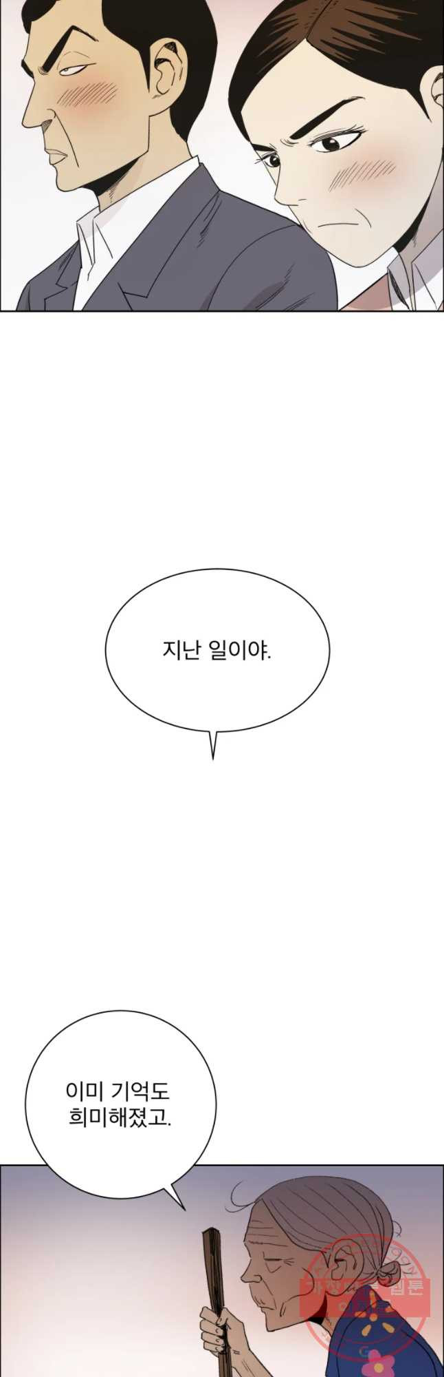 도깨비언덕에 왜 왔니? 2부 해수 24 - 웹툰 이미지 10