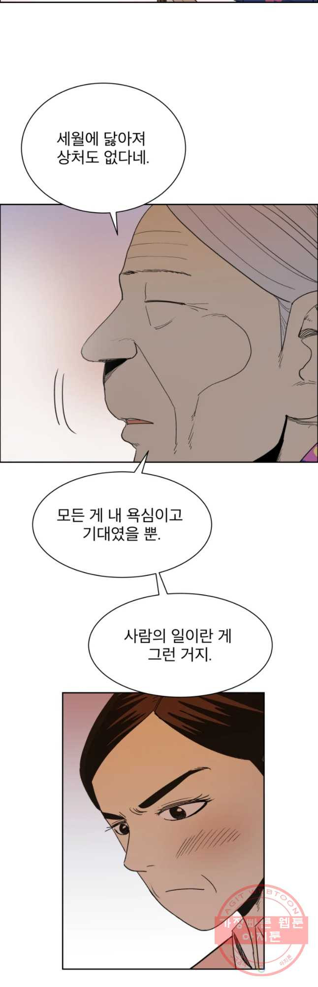 도깨비언덕에 왜 왔니? 2부 해수 24 - 웹툰 이미지 11