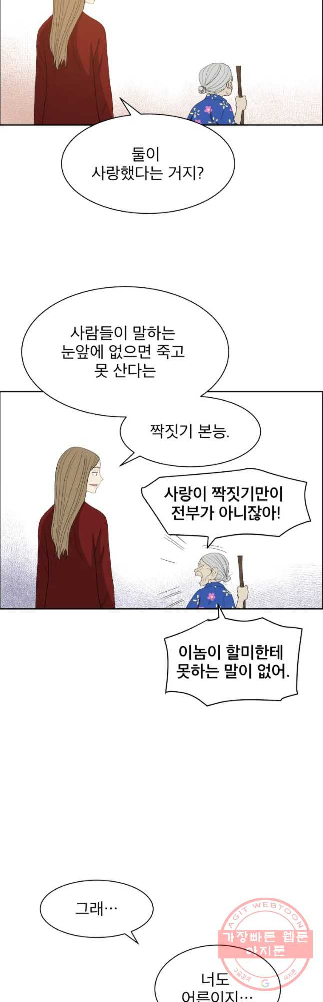 도깨비언덕에 왜 왔니? 2부 해수 24 - 웹툰 이미지 23