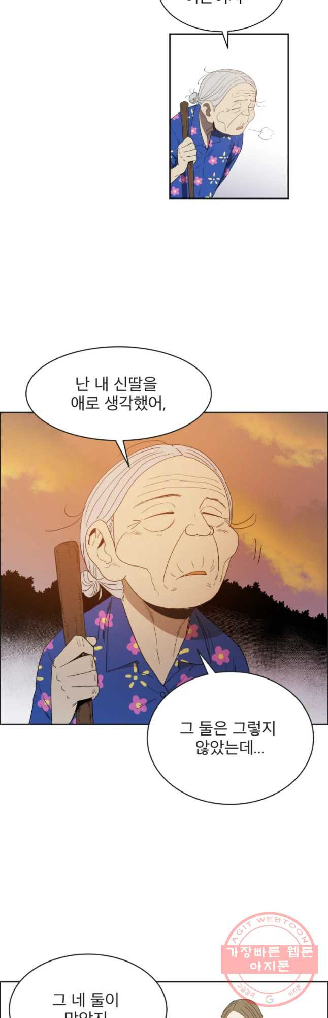 도깨비언덕에 왜 왔니? 2부 해수 24 - 웹툰 이미지 24