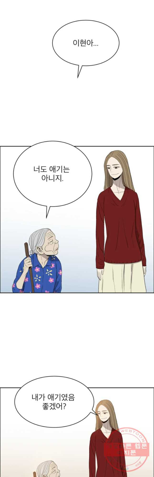 도깨비언덕에 왜 왔니? 2부 해수 24 - 웹툰 이미지 26