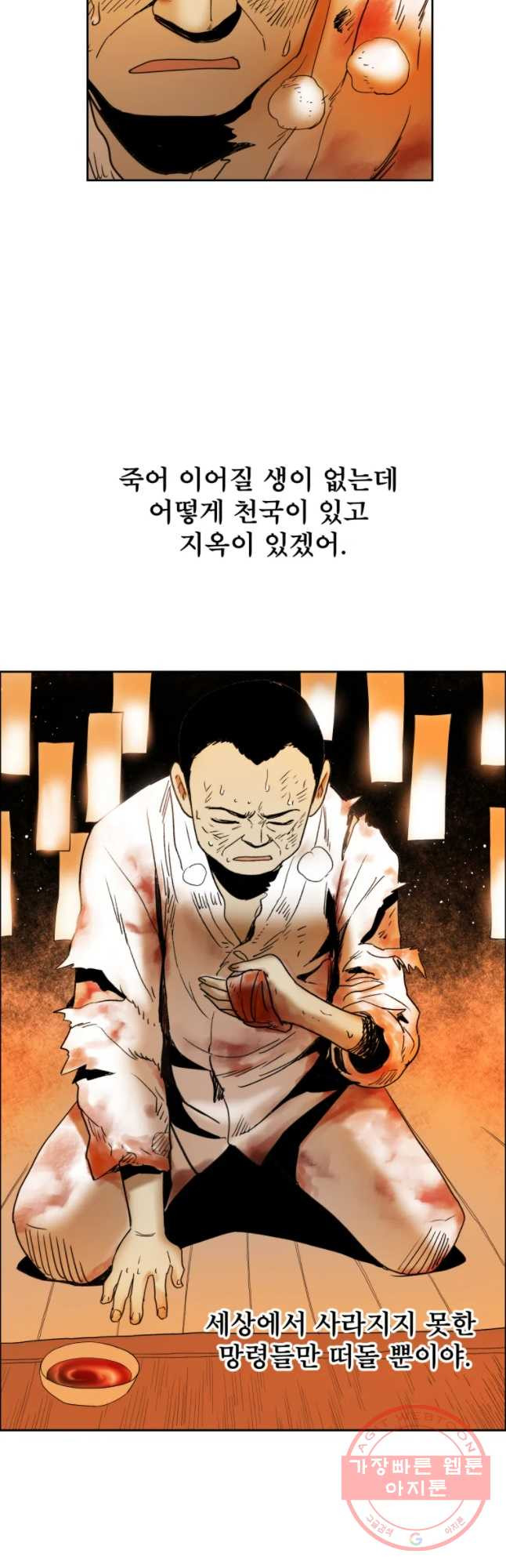 도깨비언덕에 왜 왔니? 2부 해수 24 - 웹툰 이미지 39