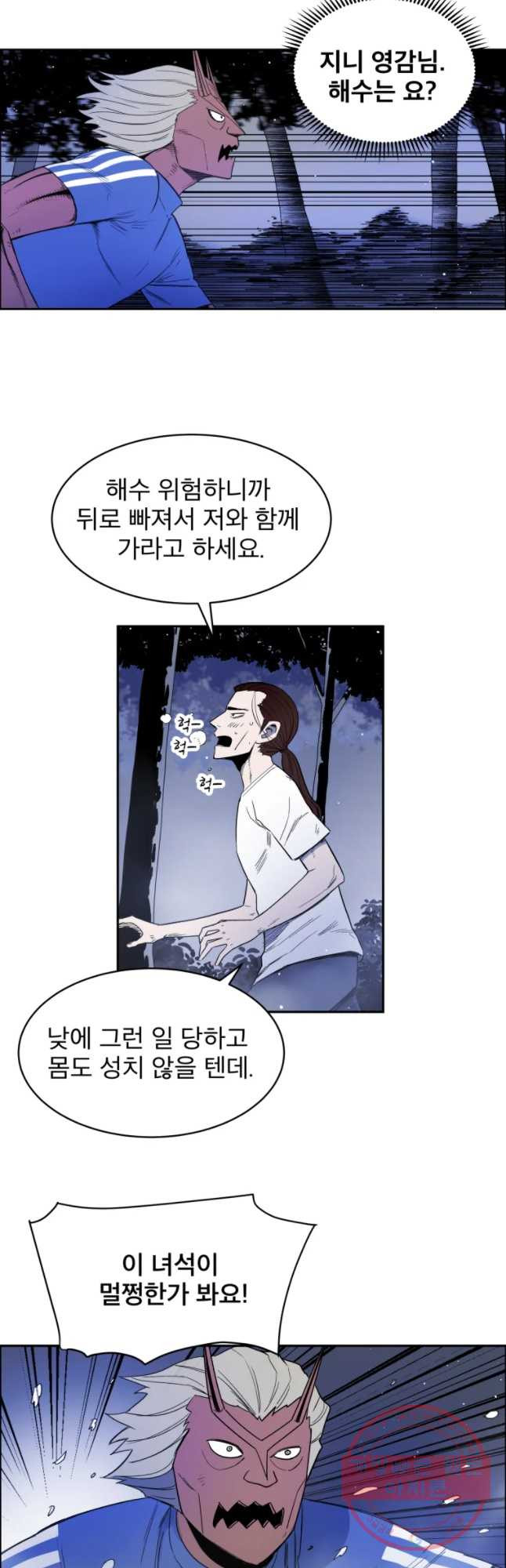 도깨비언덕에 왜 왔니? 2부 해수 25 - 웹툰 이미지 4