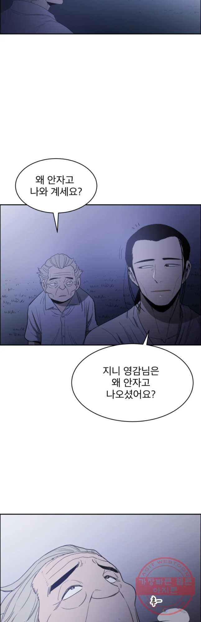 도깨비언덕에 왜 왔니? 2부 해수 25 - 웹툰 이미지 36