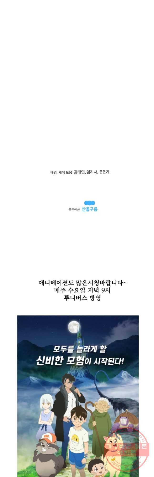 도깨비언덕에 왜 왔니? 2부 해수 25 - 웹툰 이미지 41