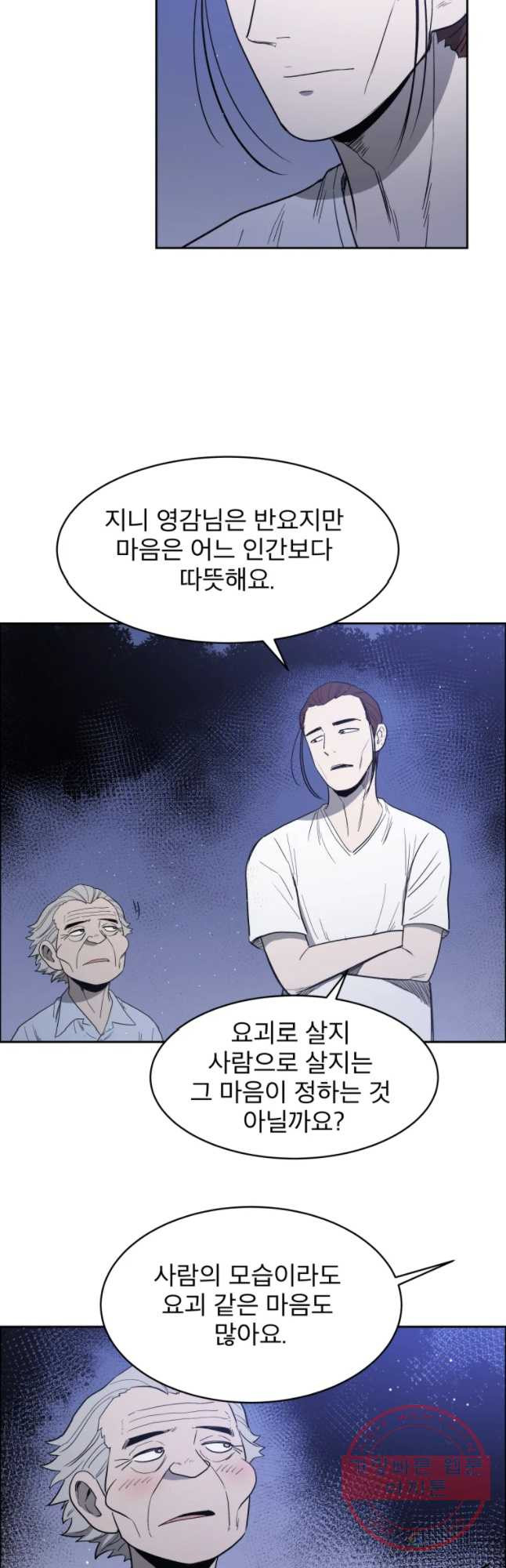 도깨비언덕에 왜 왔니? 2부 해수 26 - 웹툰 이미지 3