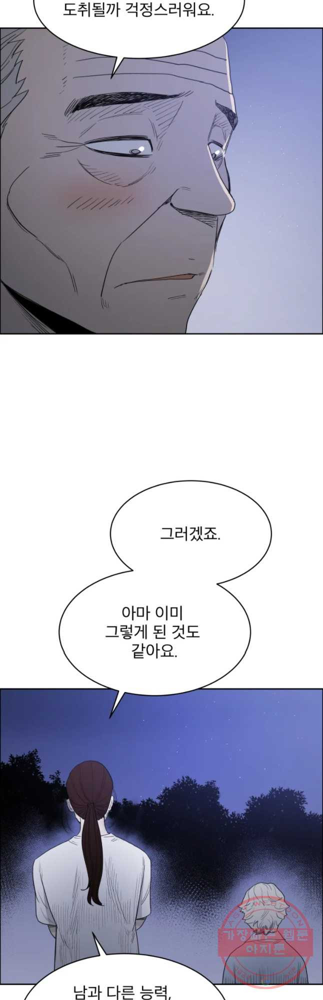 도깨비언덕에 왜 왔니? 2부 해수 26 - 웹툰 이미지 5