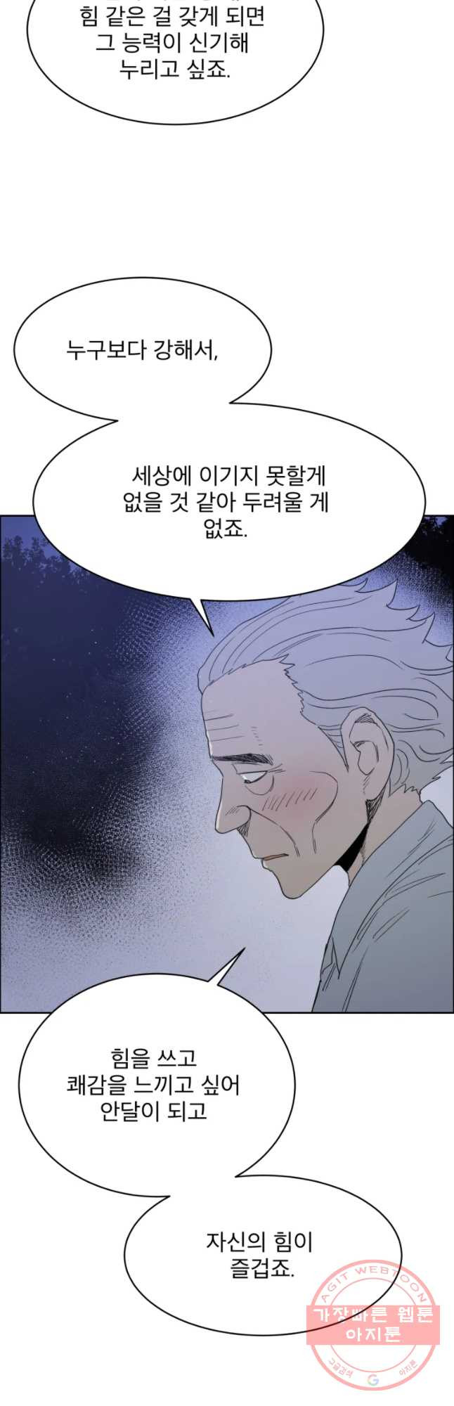 도깨비언덕에 왜 왔니? 2부 해수 26 - 웹툰 이미지 6