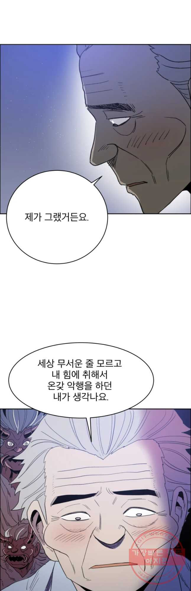 도깨비언덕에 왜 왔니? 2부 해수 26 - 웹툰 이미지 7