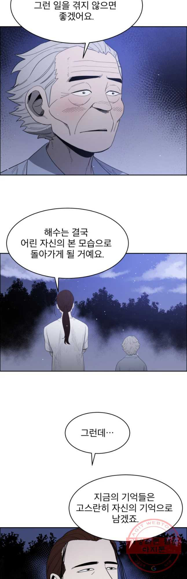 도깨비언덕에 왜 왔니? 2부 해수 26 - 웹툰 이미지 10