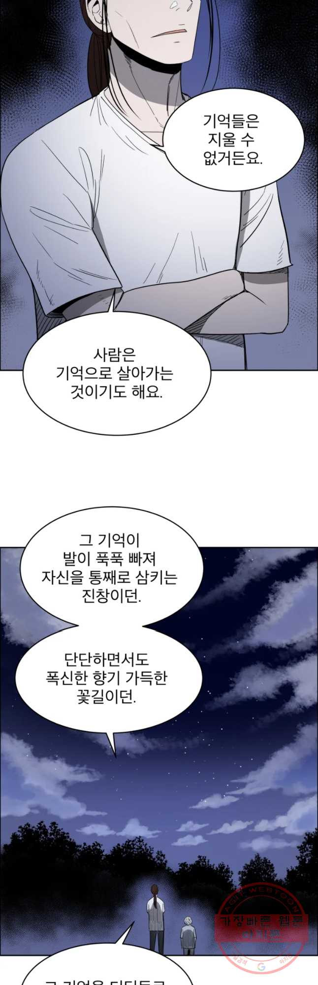 도깨비언덕에 왜 왔니? 2부 해수 26 - 웹툰 이미지 11