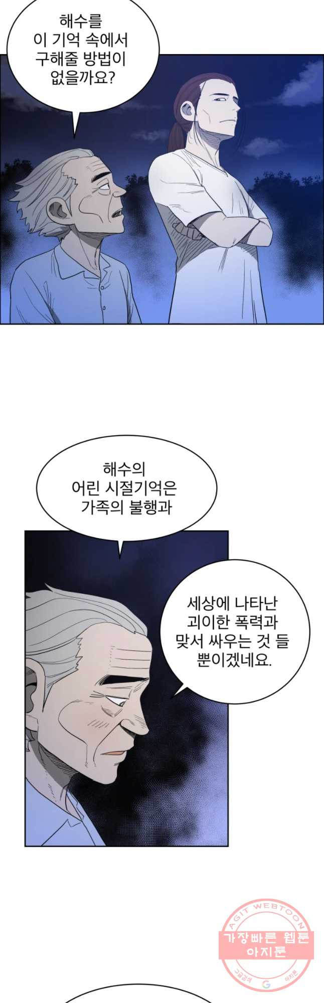 도깨비언덕에 왜 왔니? 2부 해수 26 - 웹툰 이미지 14