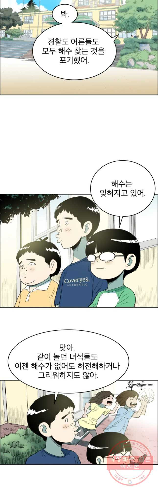 도깨비언덕에 왜 왔니? 2부 해수 26 - 웹툰 이미지 20