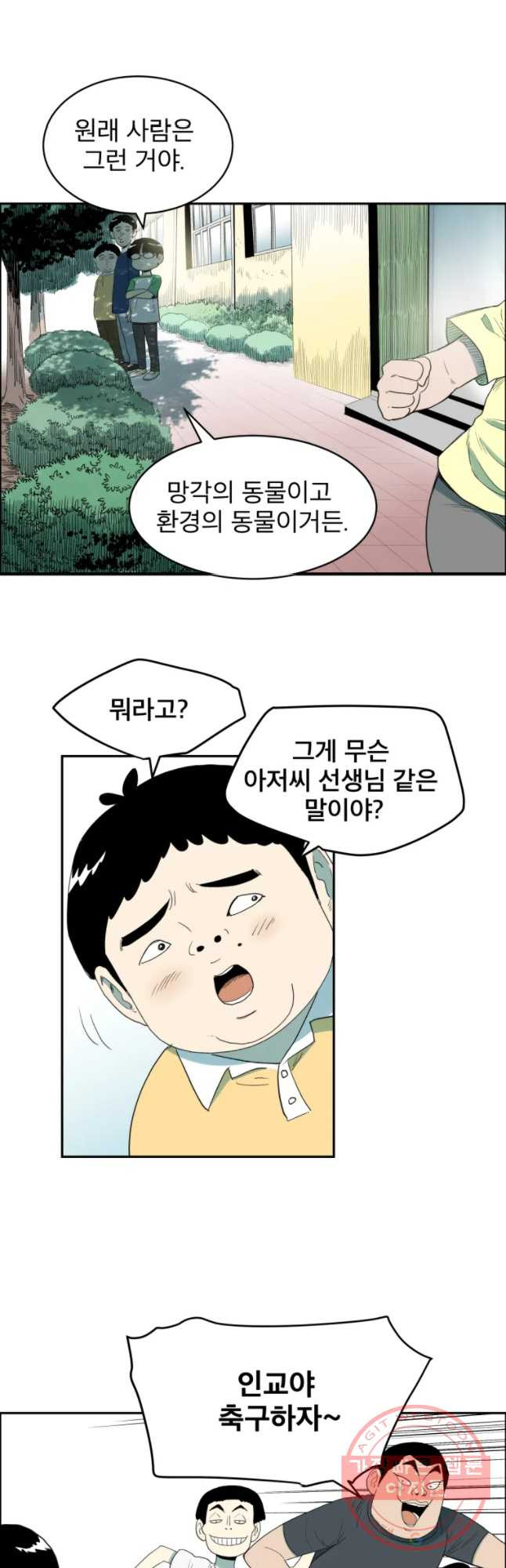 도깨비언덕에 왜 왔니? 2부 해수 26 - 웹툰 이미지 21