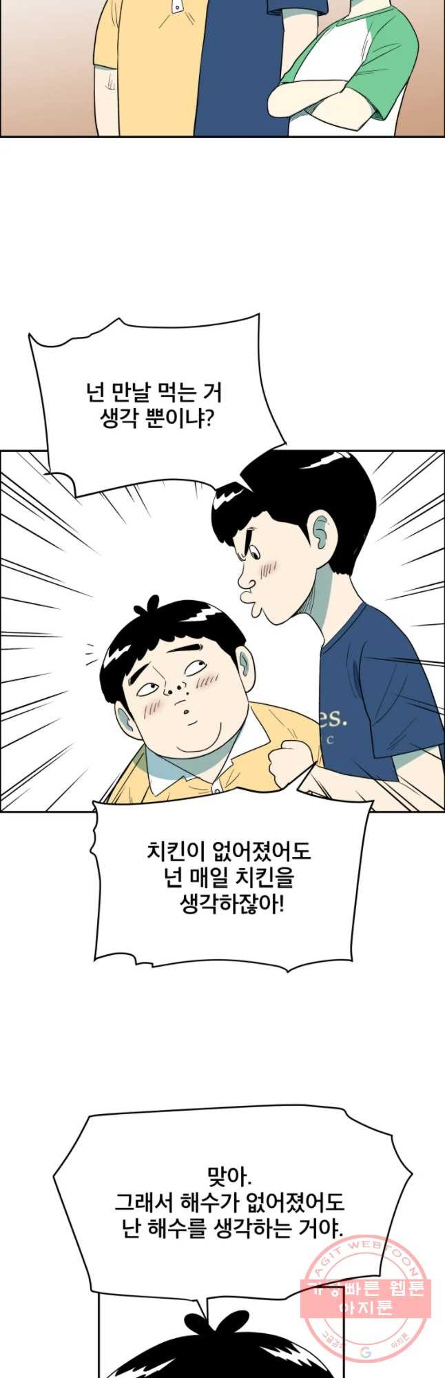 도깨비언덕에 왜 왔니? 2부 해수 26 - 웹툰 이미지 25