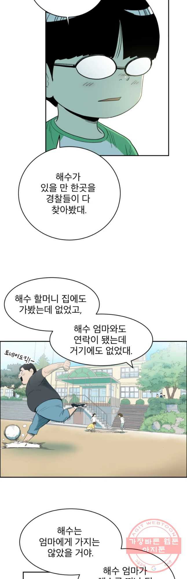 도깨비언덕에 왜 왔니? 2부 해수 26 - 웹툰 이미지 27