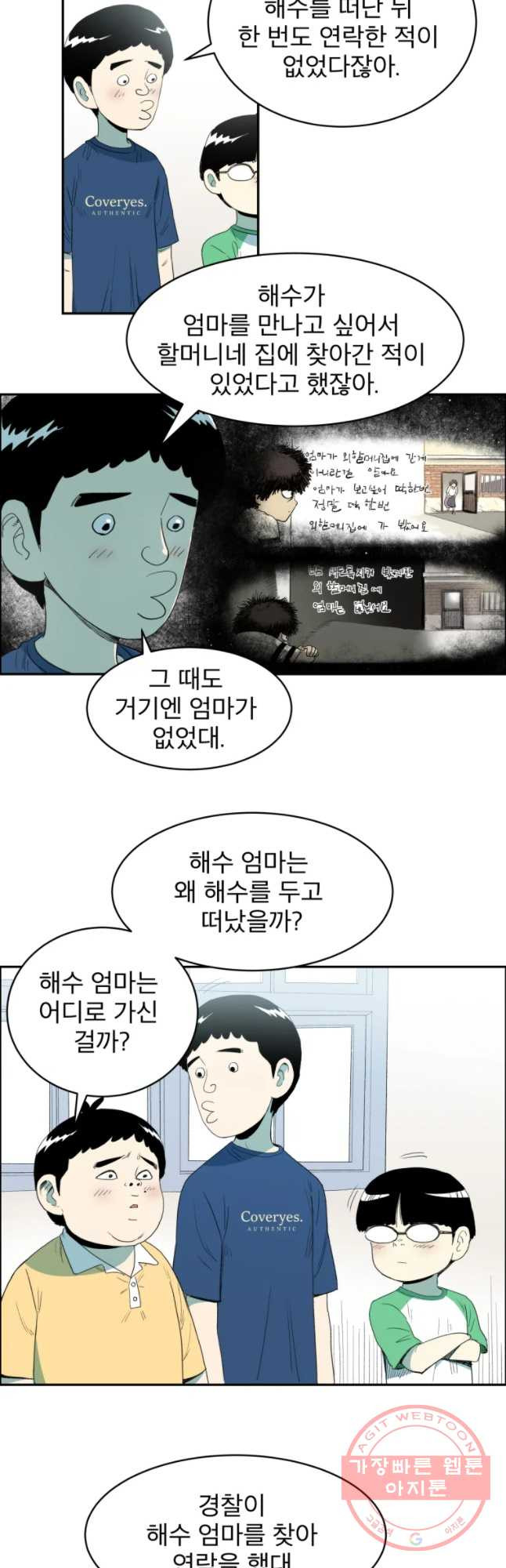 도깨비언덕에 왜 왔니? 2부 해수 26 - 웹툰 이미지 28