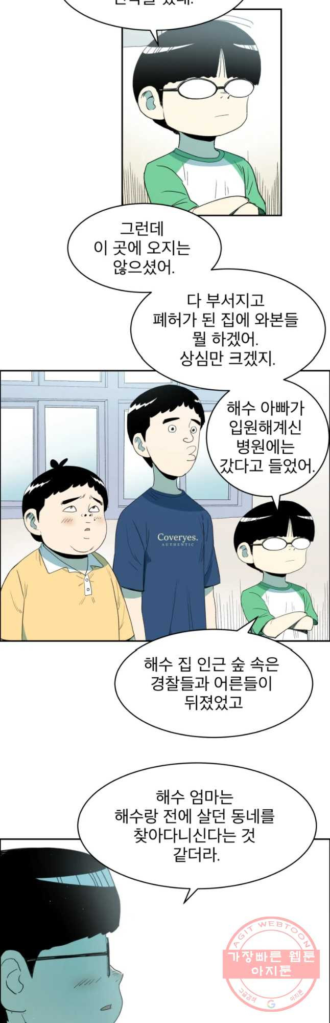 도깨비언덕에 왜 왔니? 2부 해수 26 - 웹툰 이미지 29