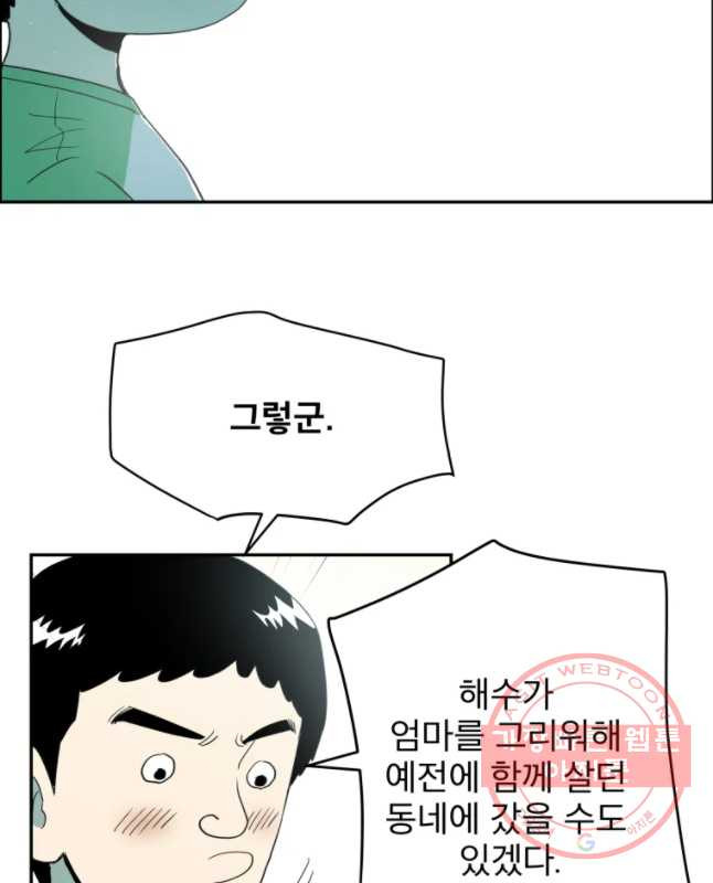 도깨비언덕에 왜 왔니? 2부 해수 26 - 웹툰 이미지 30