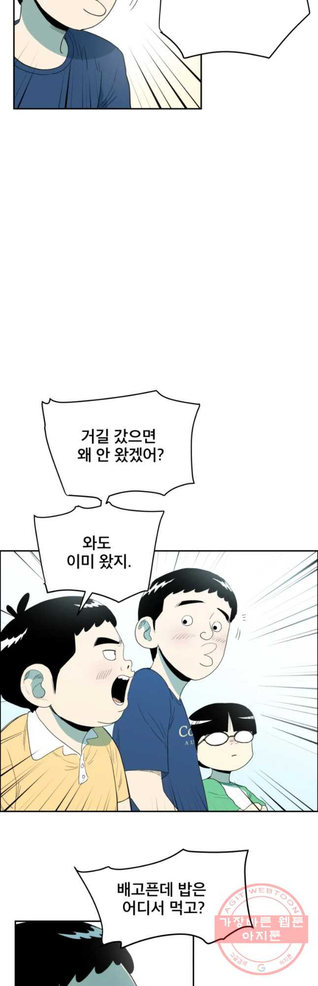 도깨비언덕에 왜 왔니? 2부 해수 26 - 웹툰 이미지 31