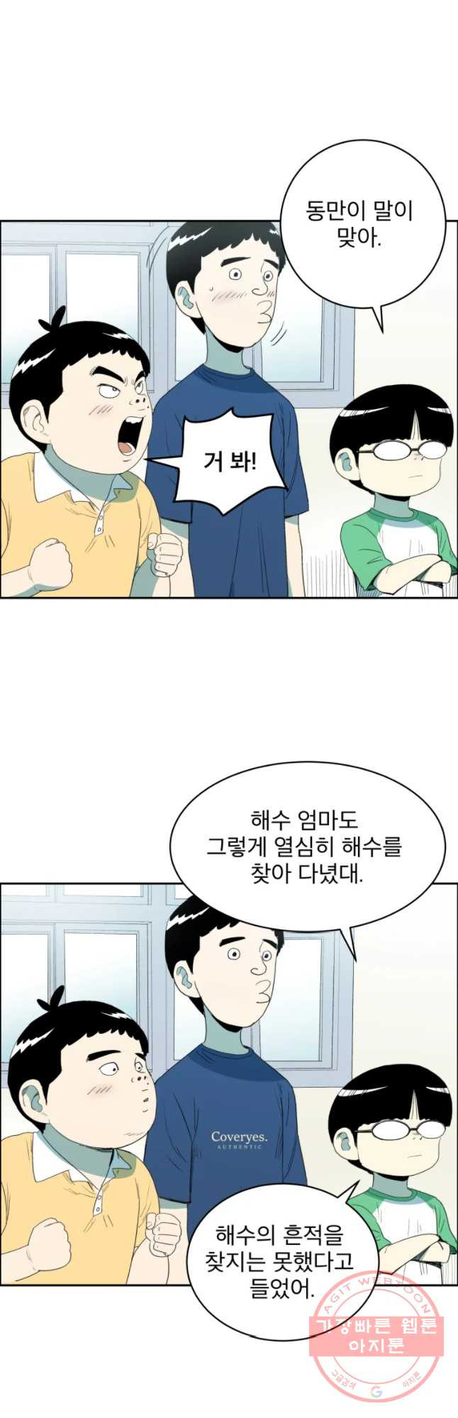 도깨비언덕에 왜 왔니? 2부 해수 26 - 웹툰 이미지 33