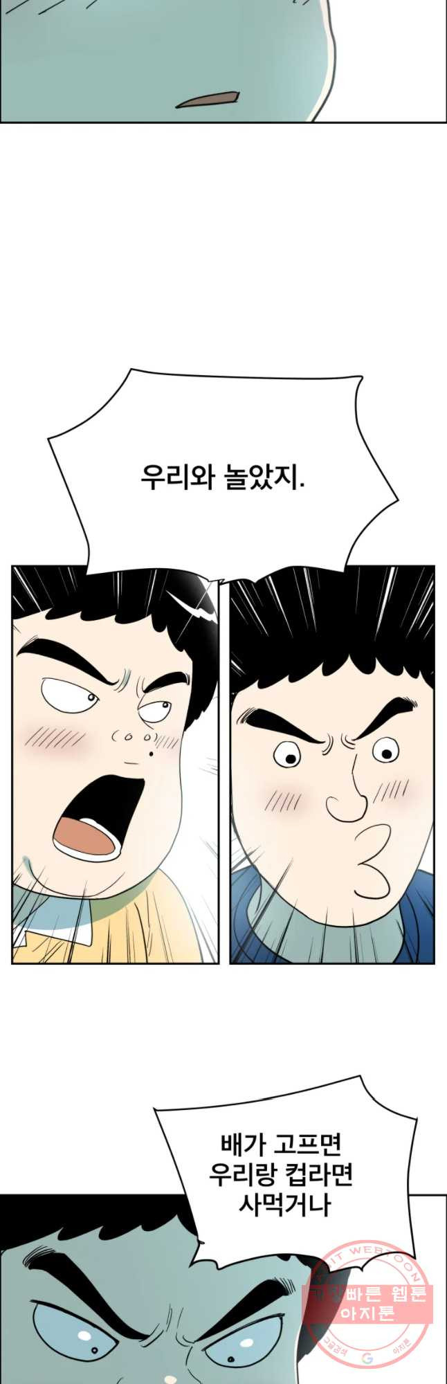 도깨비언덕에 왜 왔니? 2부 해수 26 - 웹툰 이미지 36