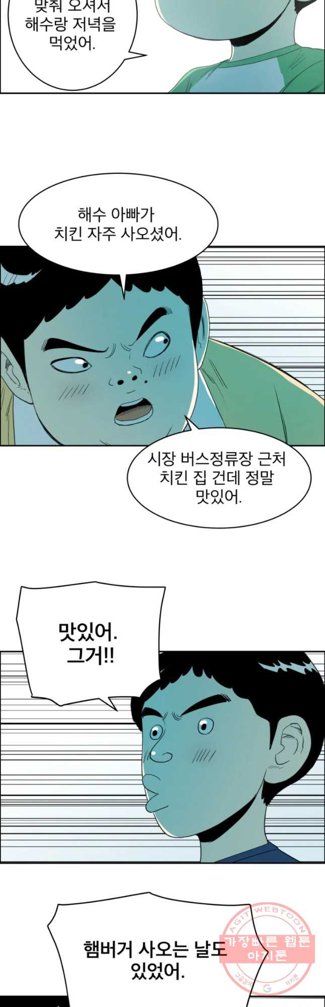 도깨비언덕에 왜 왔니? 2부 해수 26 - 웹툰 이미지 38