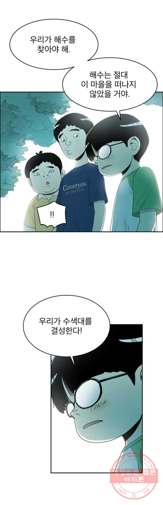 도깨비언덕에 왜 왔니? 2부 해수 26 - 웹툰 이미지 41