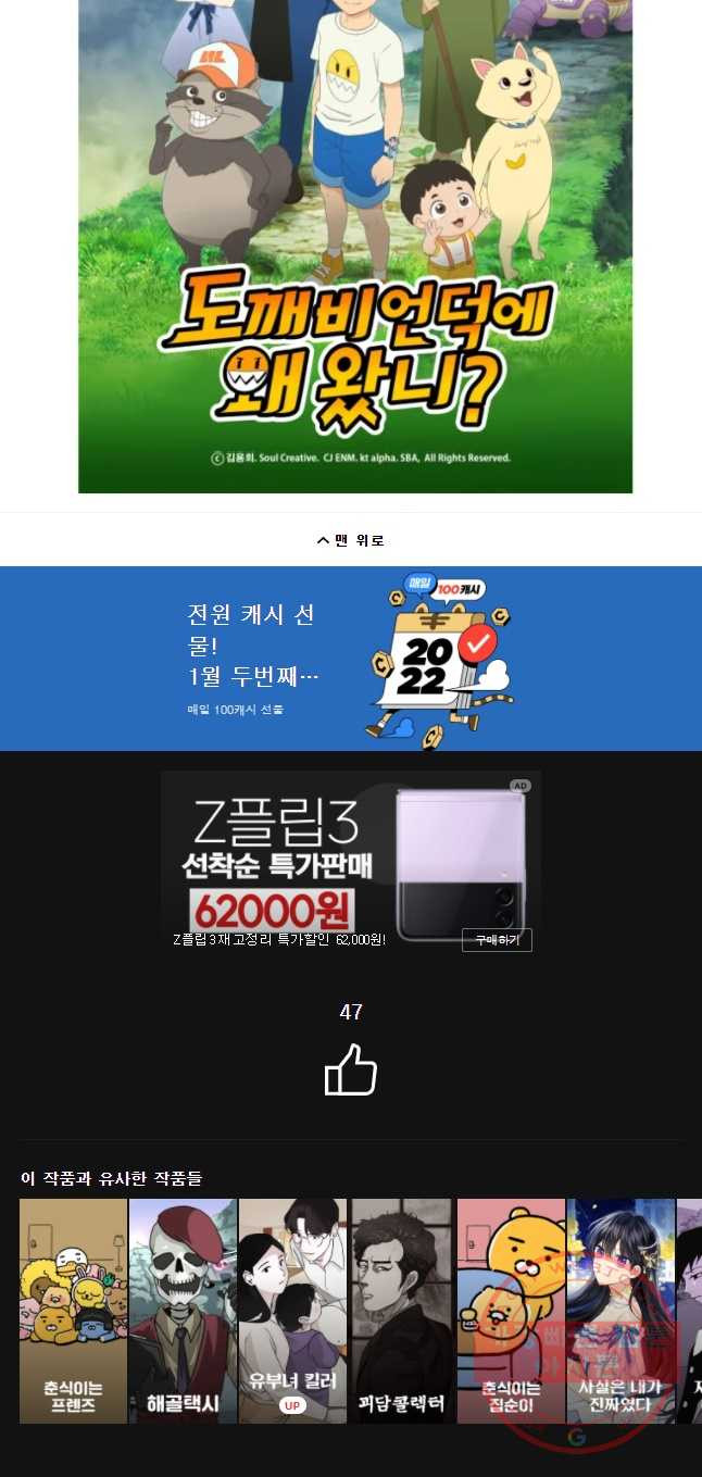 도깨비언덕에 왜 왔니? 2부 해수 26 - 웹툰 이미지 44