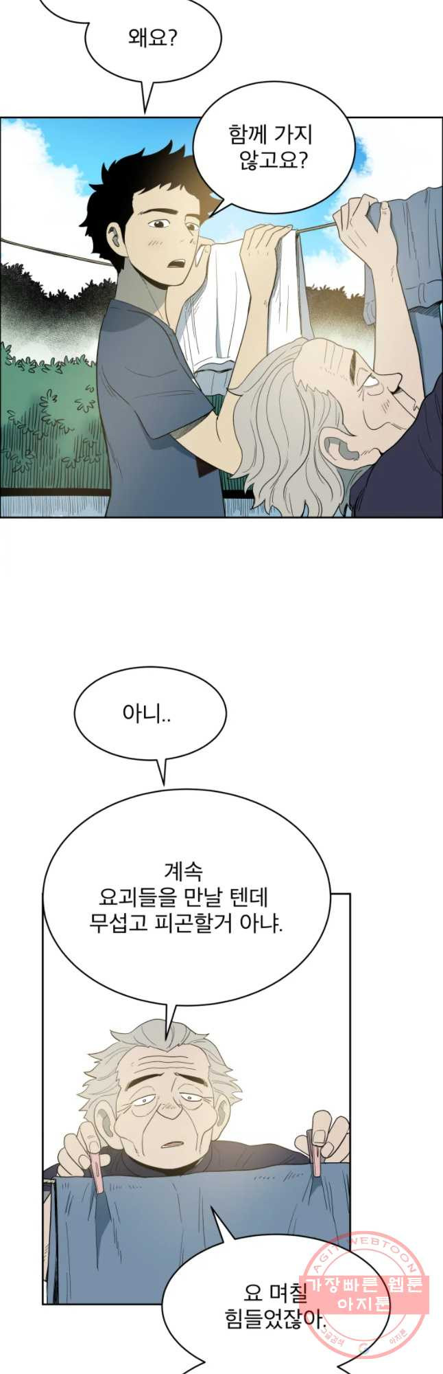 도깨비언덕에 왜 왔니? 2부 해수 27 - 웹툰 이미지 3