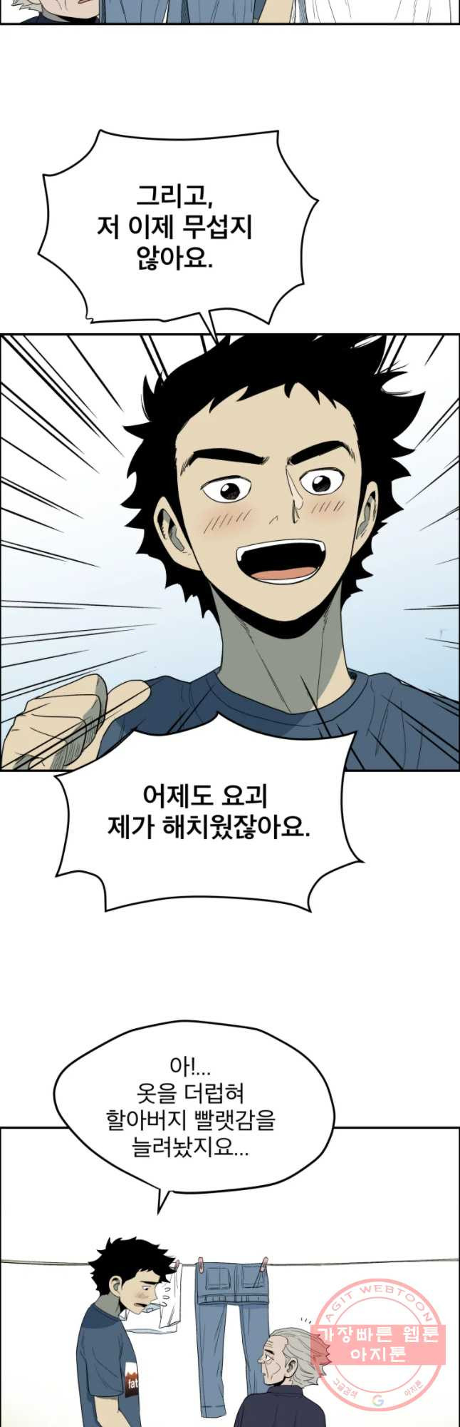 도깨비언덕에 왜 왔니? 2부 해수 27 - 웹툰 이미지 5