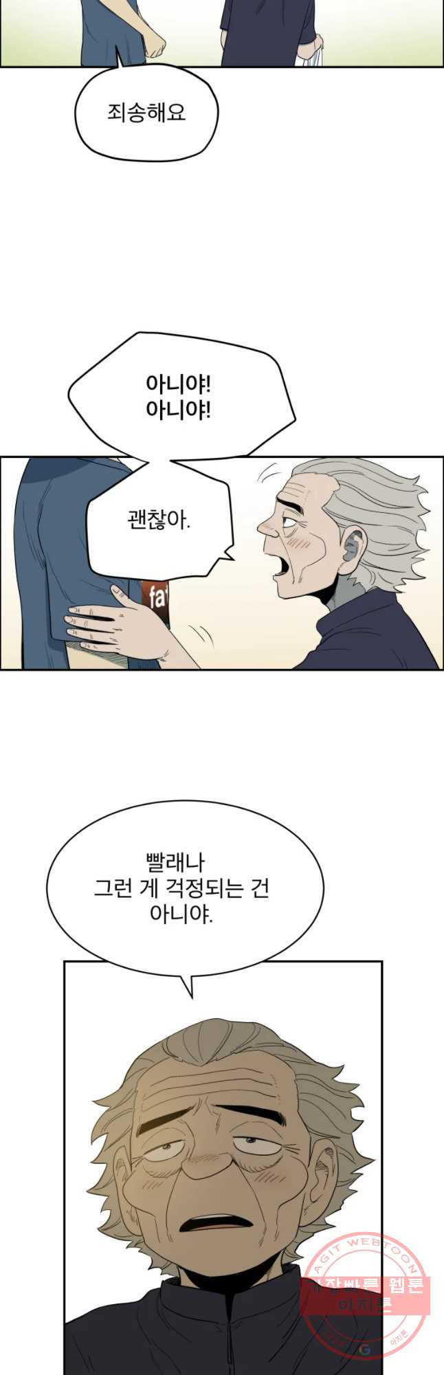 도깨비언덕에 왜 왔니? 2부 해수 27 - 웹툰 이미지 6