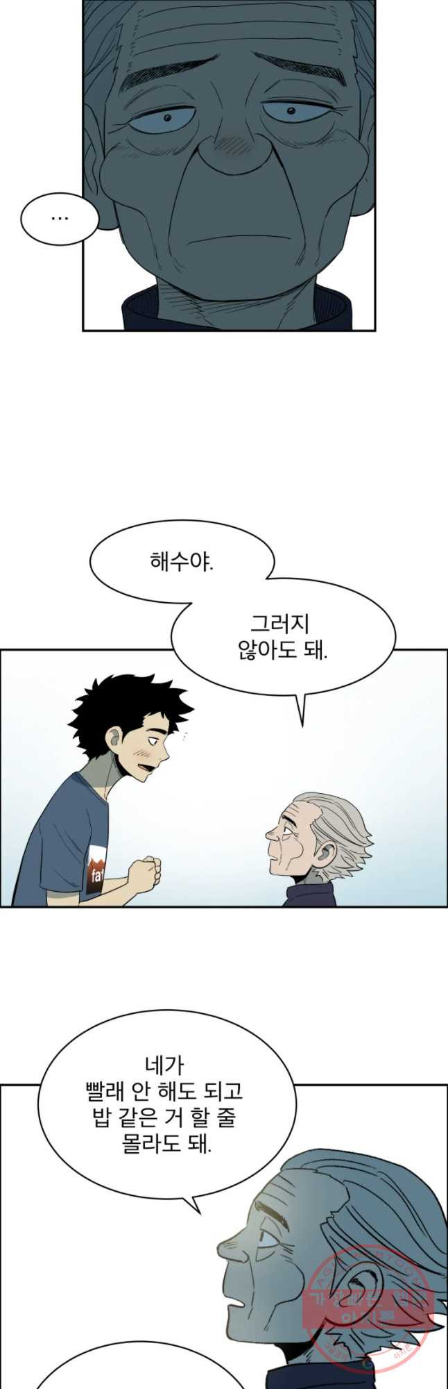 도깨비언덕에 왜 왔니? 2부 해수 27 - 웹툰 이미지 10