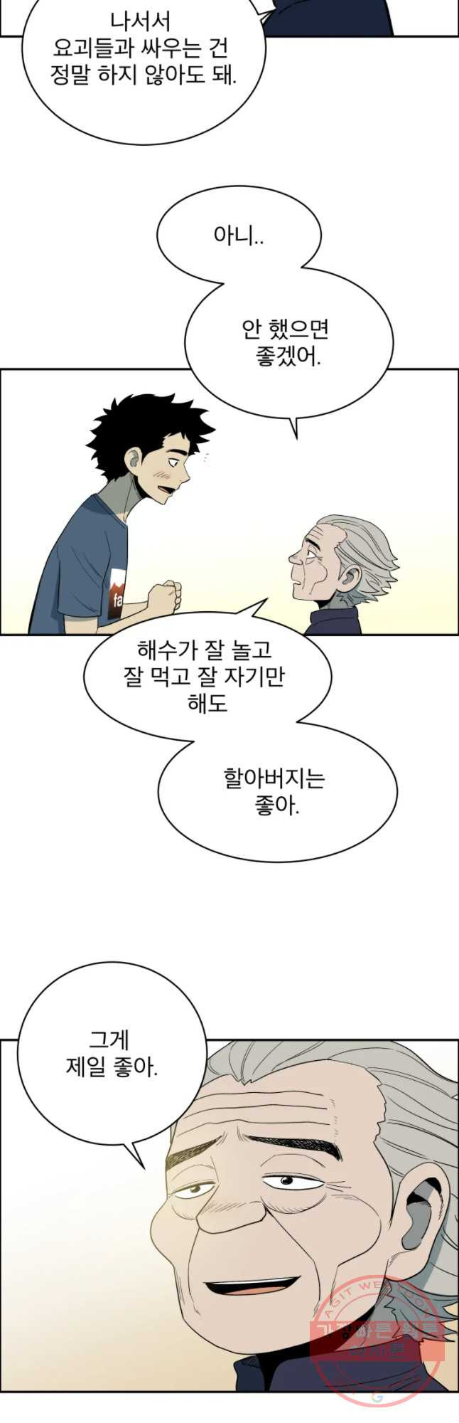 도깨비언덕에 왜 왔니? 2부 해수 27 - 웹툰 이미지 11