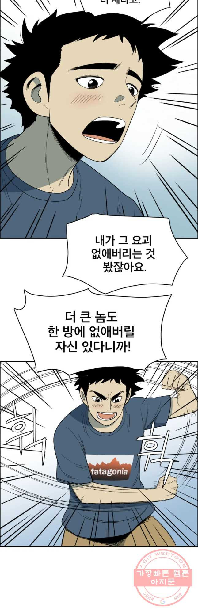 도깨비언덕에 왜 왔니? 2부 해수 27 - 웹툰 이미지 13