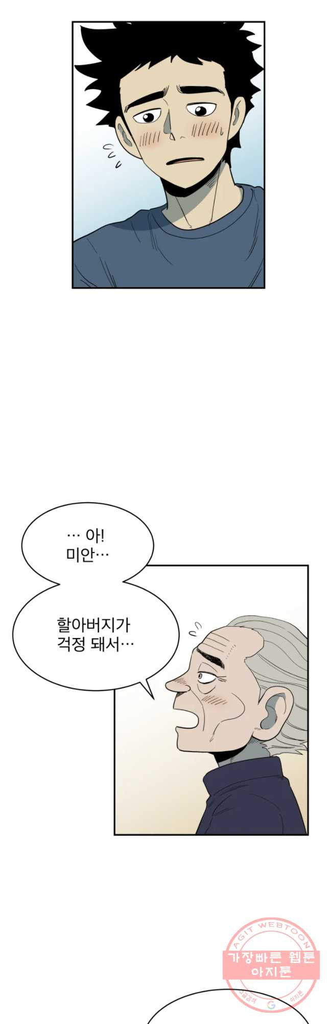 도깨비언덕에 왜 왔니? 2부 해수 27 - 웹툰 이미지 16