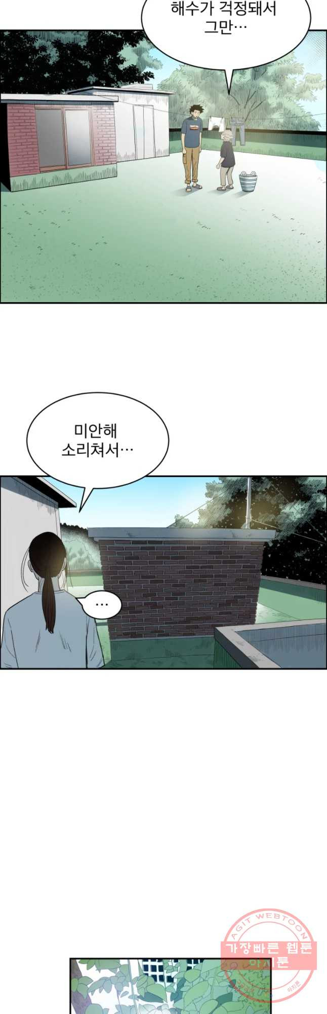 도깨비언덕에 왜 왔니? 2부 해수 27 - 웹툰 이미지 17