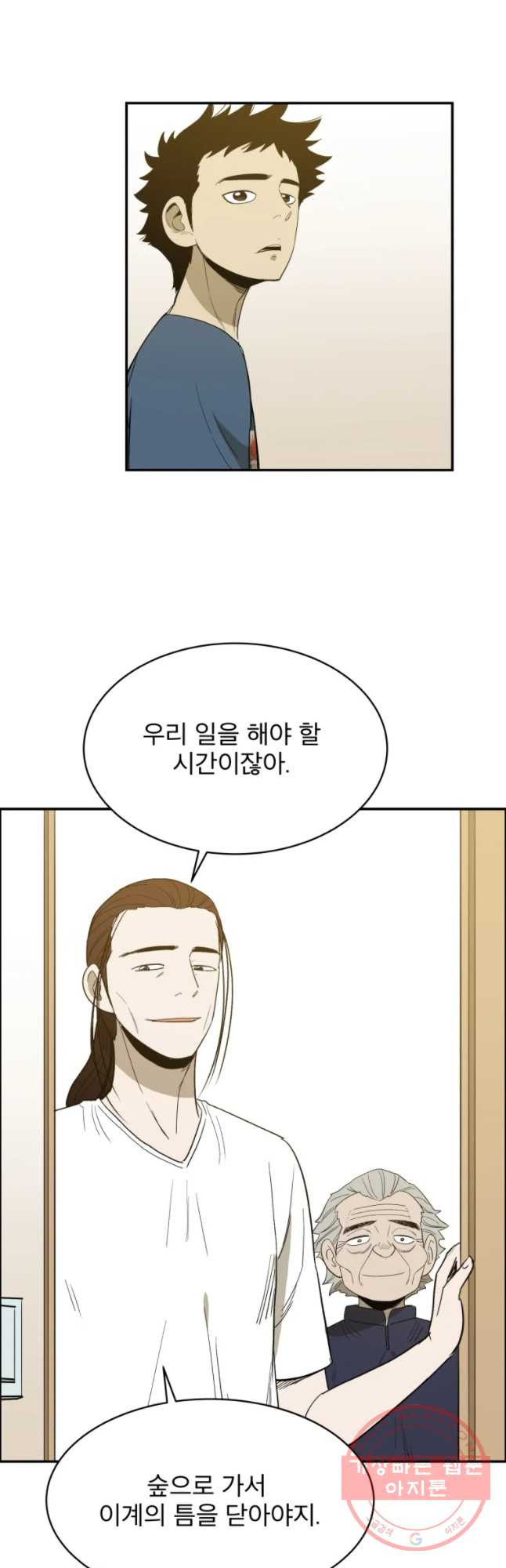 도깨비언덕에 왜 왔니? 2부 해수 27 - 웹툰 이미지 22