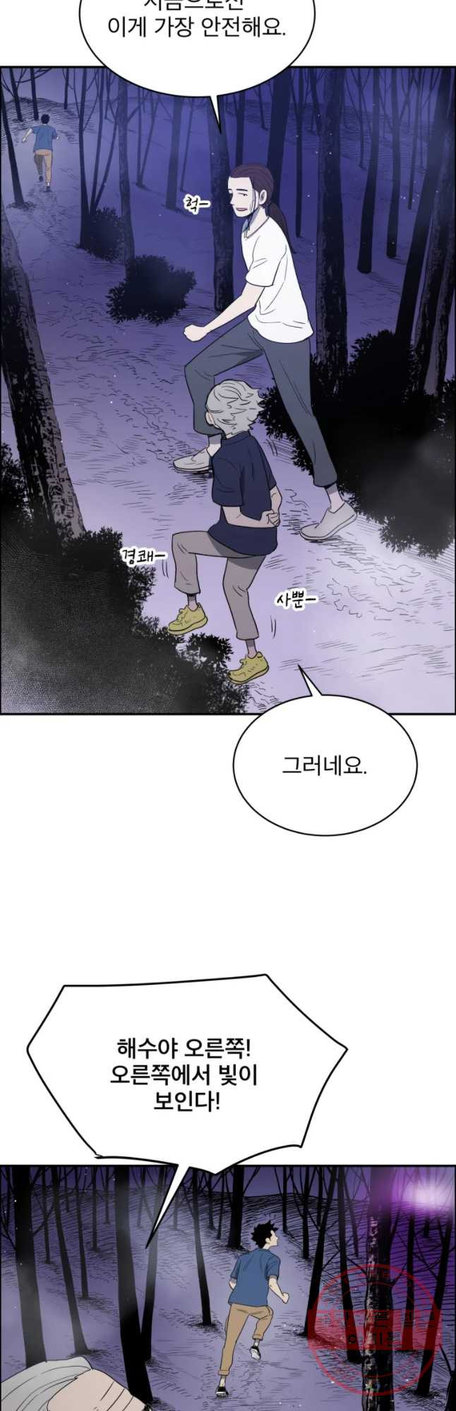 도깨비언덕에 왜 왔니? 2부 해수 27 - 웹툰 이미지 26