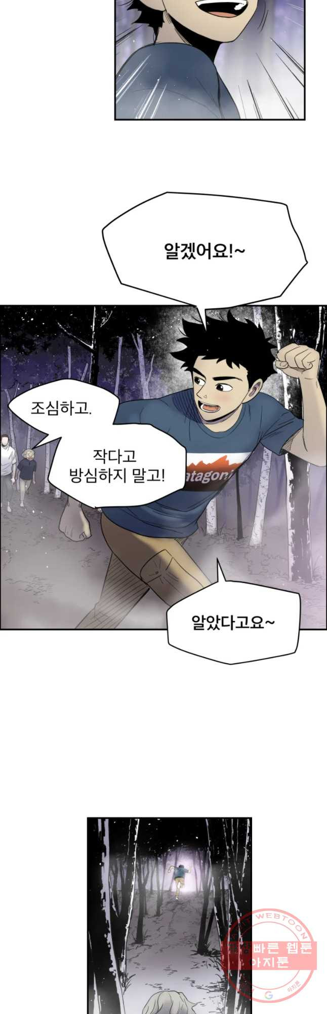 도깨비언덕에 왜 왔니? 2부 해수 27 - 웹툰 이미지 28