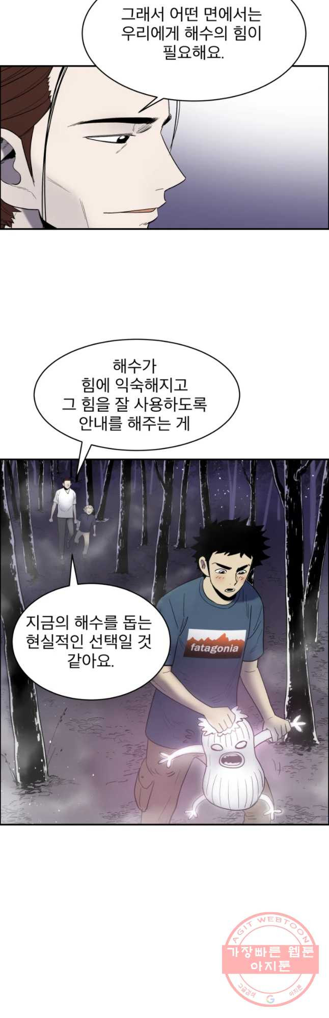 도깨비언덕에 왜 왔니? 2부 해수 27 - 웹툰 이미지 31