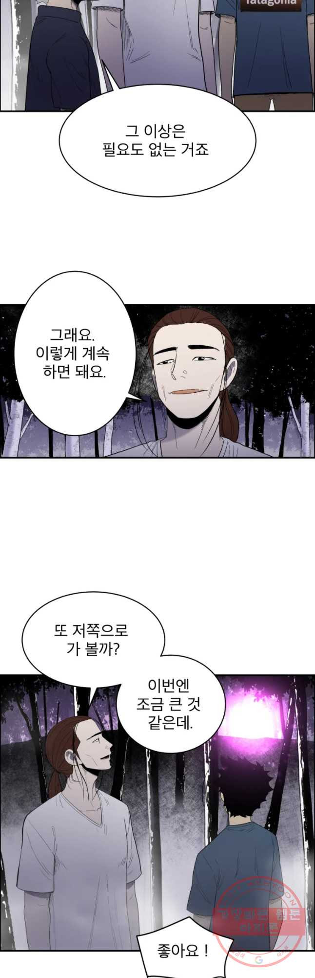 도깨비언덕에 왜 왔니? 2부 해수 27 - 웹툰 이미지 34