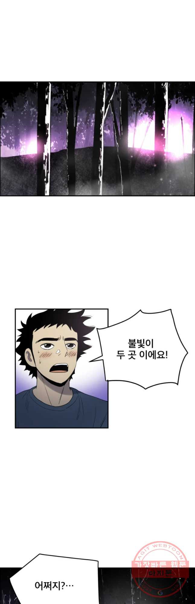 도깨비언덕에 왜 왔니? 2부 해수 27 - 웹툰 이미지 37