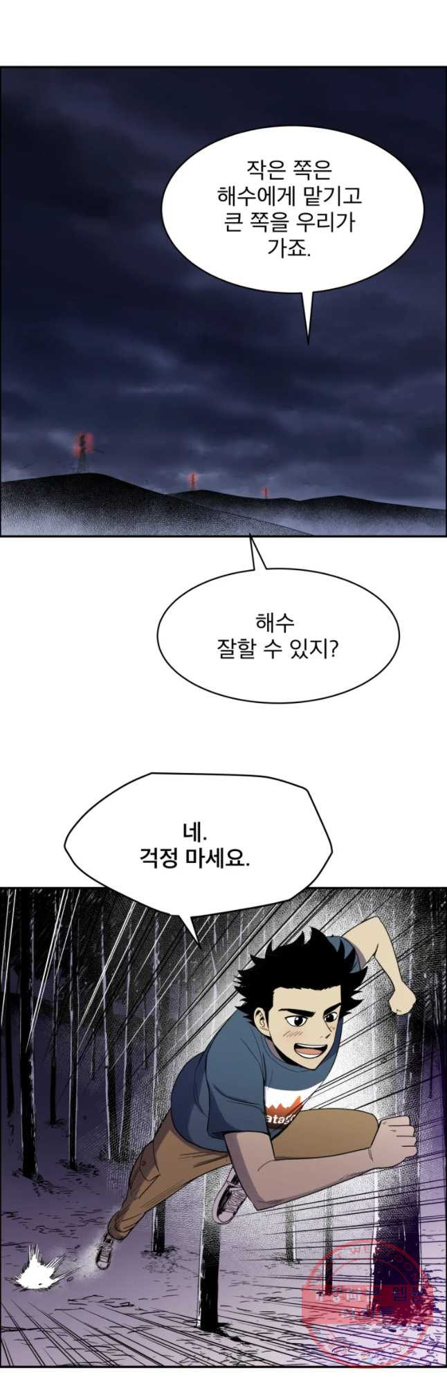 도깨비언덕에 왜 왔니? 2부 해수 28 - 웹툰 이미지 2